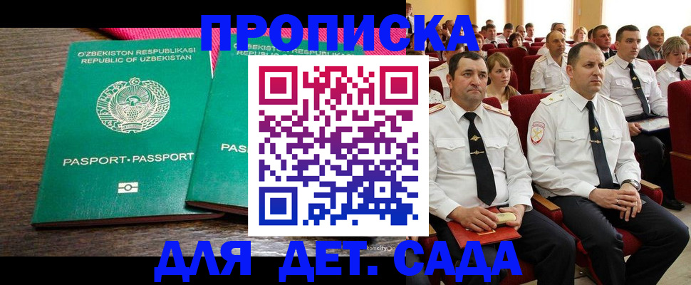 временная регистрация для школы в Хадыженске
