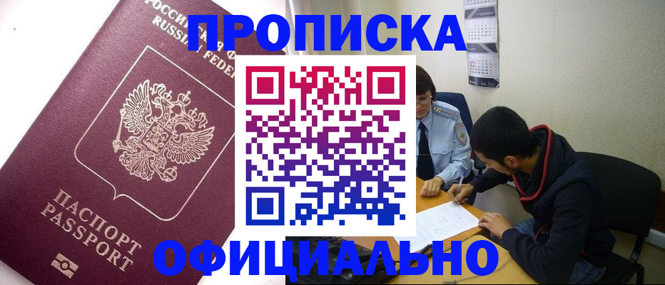 прописка для кредита в Хадыженске