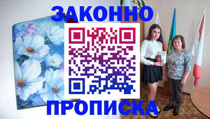 прописка для кредита в Хадыженске