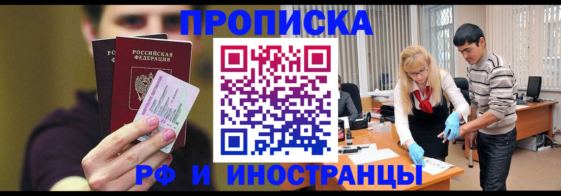 прописка гарантия в Хадыженске
