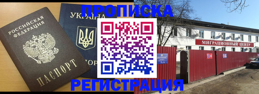 временная регистрация для школы в Хадыженске