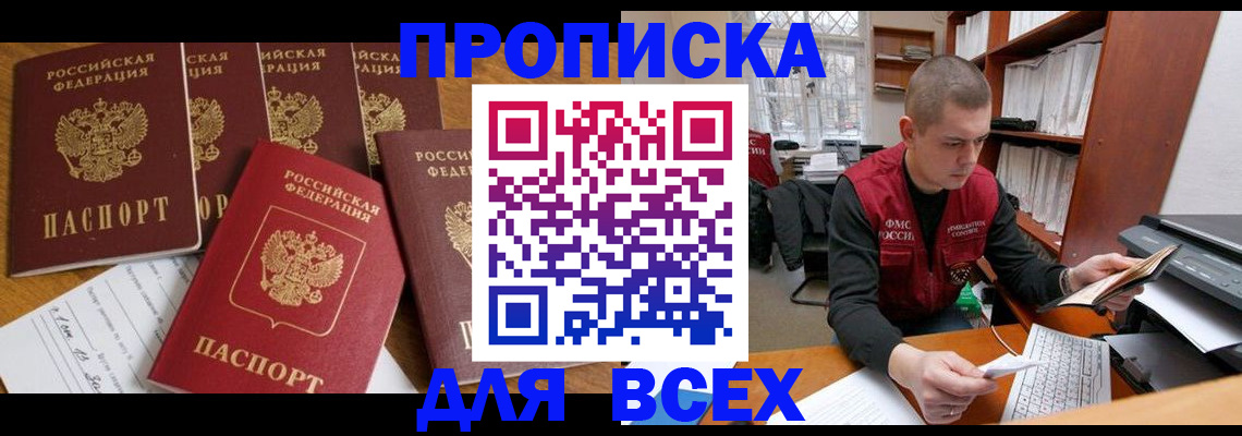 временная регистрация для всех в Хадыженске